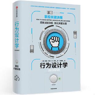 美 奇普·希思 ChipHeath 正版 DanHeath 行为设计学 丹·希思 中信 速发9787508695198