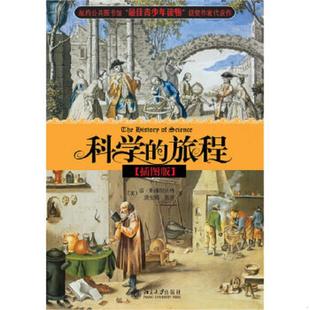 著；郭奕玲 速发9787301141724 雷·斯潘要贝格 正版 陈蓉霞 校 旅程 译；陈蓉霞 科学 北京大学出 美 沈慧君 黛安娜·莫泽