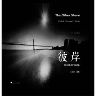 正版速发9787308141505 彼岸:针孔摄影作品集 徐昌标 浙江大学出版社