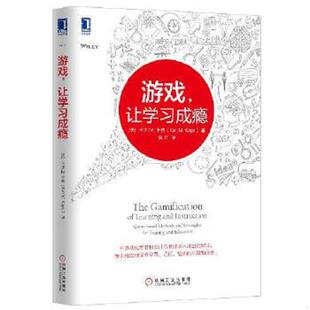 让学习成瘾 无笔记 机械工业出版 速发9787111498964 社 陈阵译 游戏 卡普著 正版 美