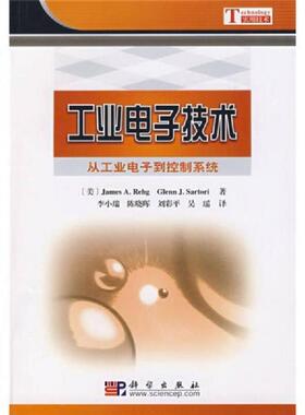 正版速发9787030203441 工业电子技术：从工业电子到控制系统 （美）James　A.Rehg,Glenn　J.Sartori　著,李小瑞　等译 科学出版