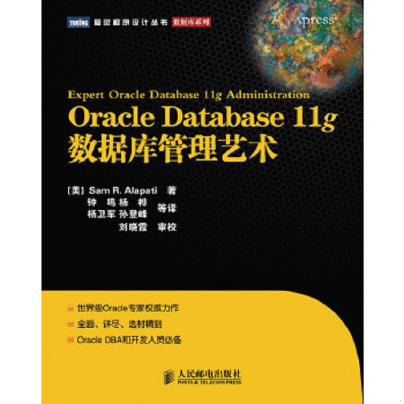 正版速发9787115227867 Oracle Database 11g数据库管理艺术 (美)阿拉派蒂 人民邮电出版社