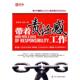 速发9787802492356 中华工商联合出版 带着责任感工作 成杰 社有限责任公司 奚彩虎 正版
