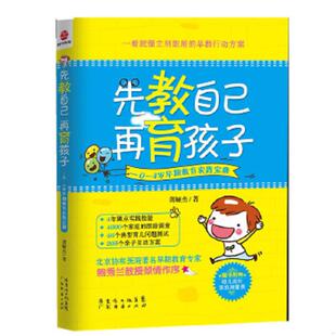 龚娅杰 正版 4岁早期教育实践宝典 先教自己再育孩子0 广东经济有限公司 速发9787545410457