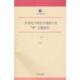 情 问题研究 方用 正版 上海人民出版 20世纪中国哲学建构中 著 社 速发9787208099524