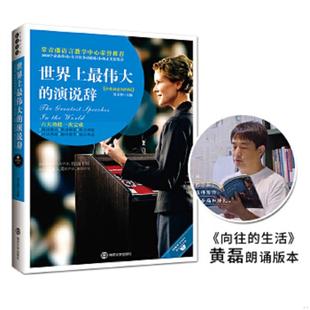 速发9787305084171 南京大学出版 世界上最伟大 吴文智编 社 演说辞 正版