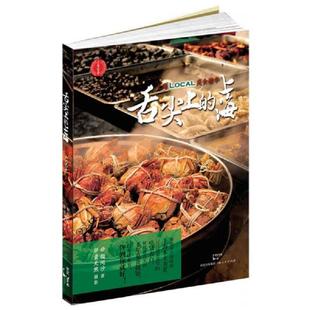 速发9787208107939 上海人民出版 舌尖上 指间沙 社 上海：上海LOCAL美食精华 正版