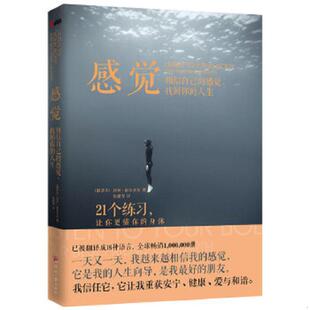 布尔贝尔 速发9787514205855 人生 正版 著 文化发展出版 感觉 译 感觉：相信自己 社 找回你 徐建琴 加拿大