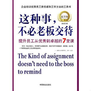 速发9787504457912 中国商业出版 这种事 麦迪著 社 不必老板交待提升版 正版