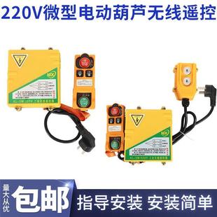 微型家用电动葫芦提升机上下起重吊机遥控器220V按钮无线遥控开关