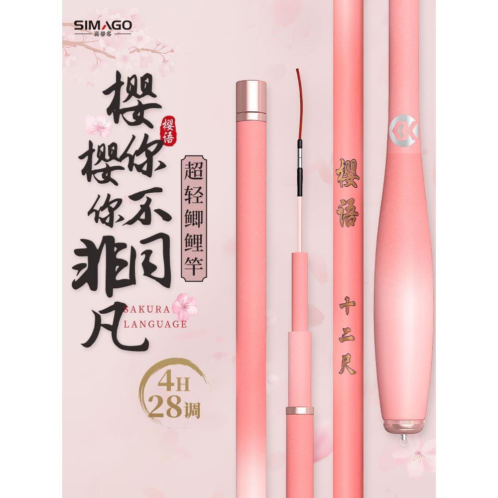.喜曼多樱语鱼竿超轻超硬手竿28调粉色小综合竿户外台钓鲫鱼鲤鱼