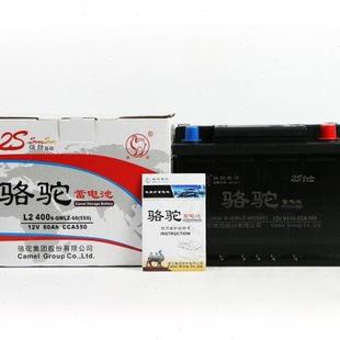 駱駝蓄電池60ah電瓶L2400適配榮威350 550 RX5 i5名爵3銳騰MG6