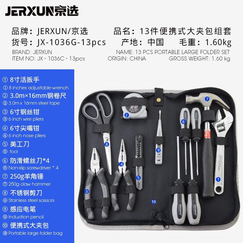 京选家用工具套装多功能五金工具包电工维修汽车载组套螺丝刀组合