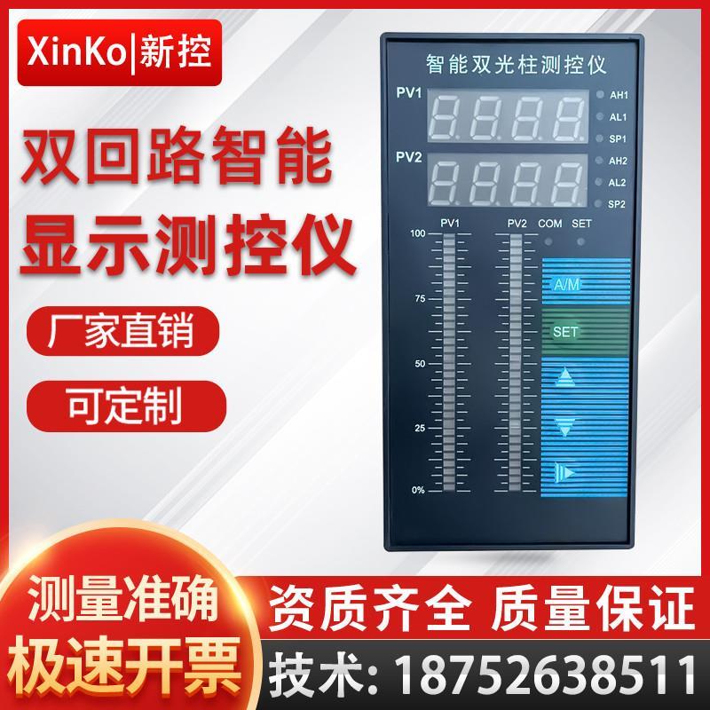 水池水位显示器智能双光柱测控仪双回路2路液位计温度压力控制器