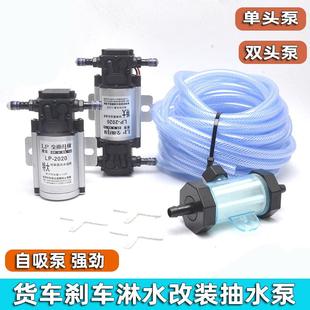 大货车刹车淋水器泵轮胎降温滴水器电动自吸泵增压泵12V24V改装