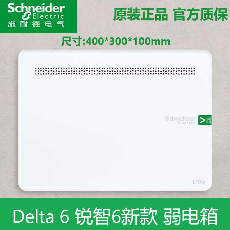 施耐德Delta锐智6新款弱电箱400X300信息箱 多媒体布线家用集线箱