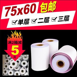 打单打印纸75 收银纸75x60二联无碳两联76针式 60单层双层三联小