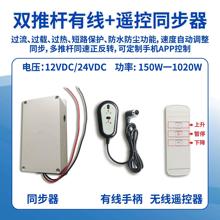 一拖二同步器展柜天窗房车伸缩推拉升降桌电动推杆电机马达控制器