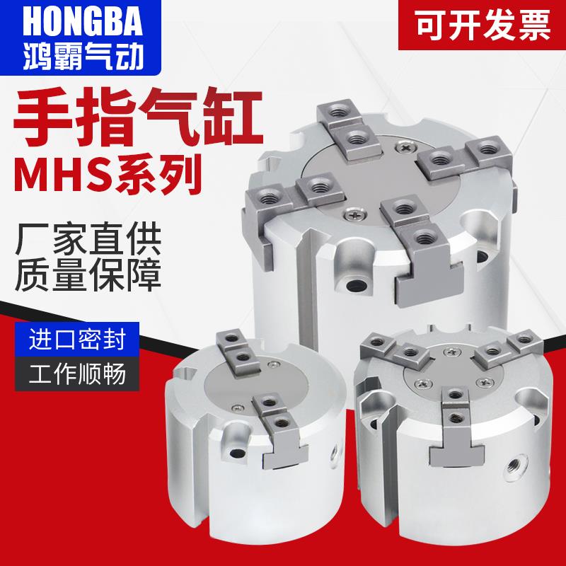 气动二三四爪手指气缸MHSL3/2/4/MHS3-32D/25/50/63/80/100D125DA