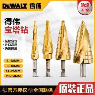 得伟宝塔钻头阶梯钻头多功能锥梯形塔型开孔金属不锈钢木材六角柄