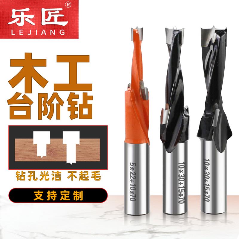 乐匠木工台阶钻二阶钻头侧孔钻头二极合金沉孔钻螺丝取孔打孔钻