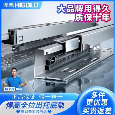 悍高抽屉托底三节轨缓冲阻尼轨道18板全拉液压滑轨反弹免拉手导轨