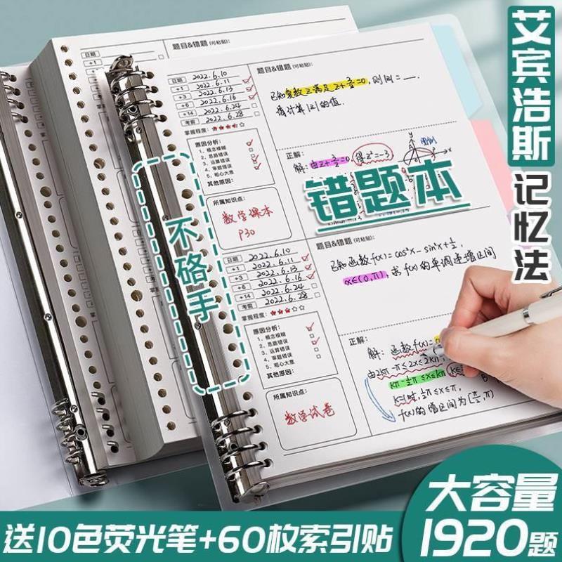 错题本活页可拆卸A4错题笔记本高中生加厚考研大学生英语专用改错