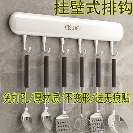 厨房挂钩置物架免打孔壁挂式墙上挂杆厨具挂架勺子铲子收纳架白色