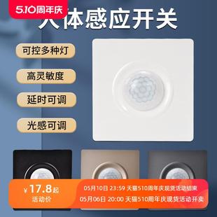 86型人体感应开关家用楼道灯带220V智能感应光控延时红外线传感器