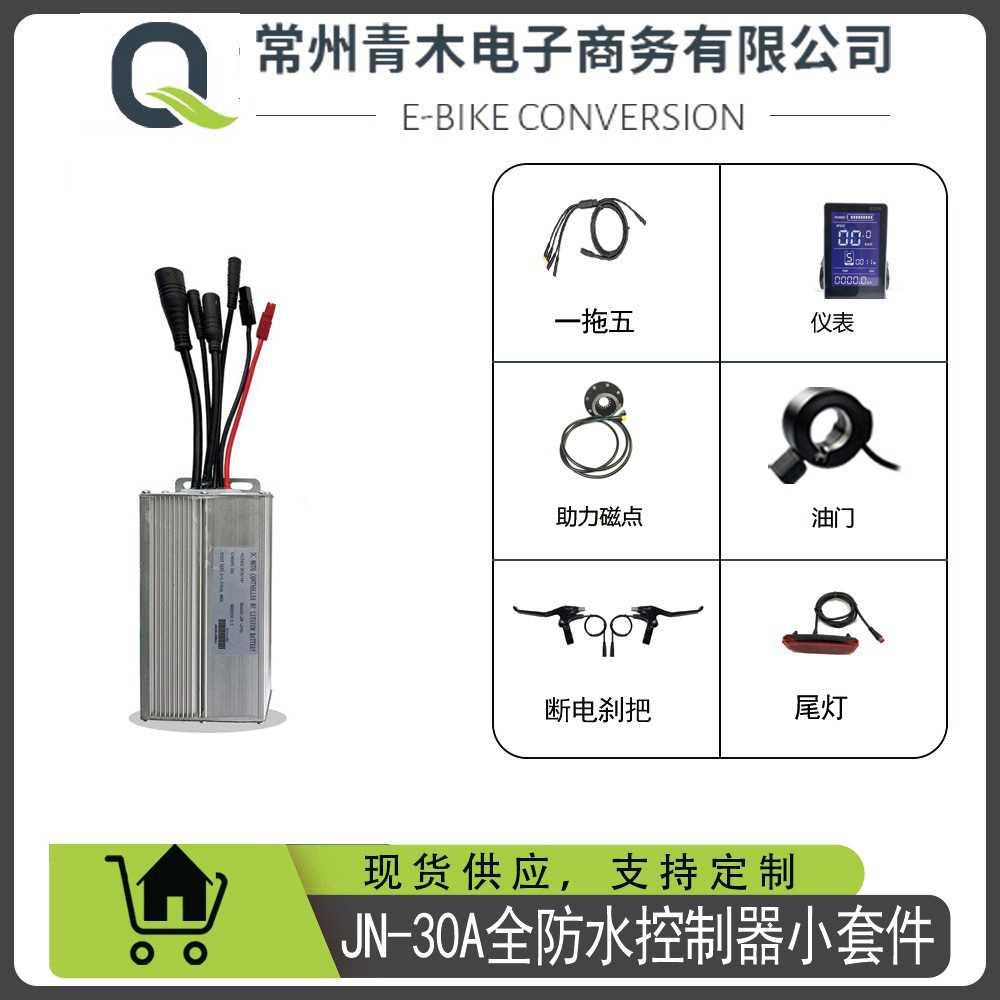 自行车锂电改装1000W电机，建诺30A控制器全防水小套件，GD06仪表