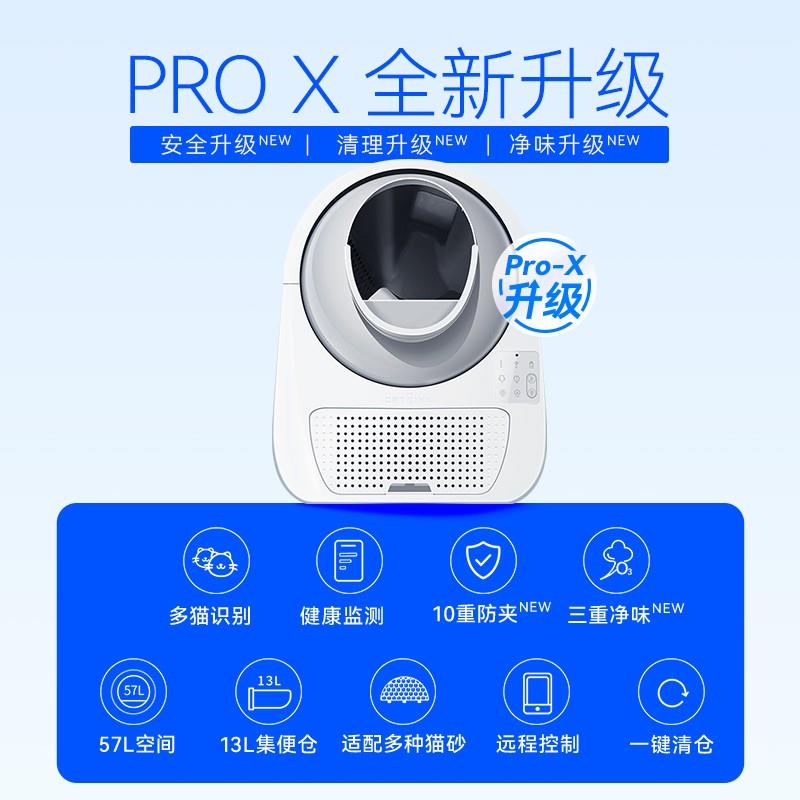 CATLINK全自动猫砂盆ProX封闭式智能猫厕所猫咪用品超大号铲屎机