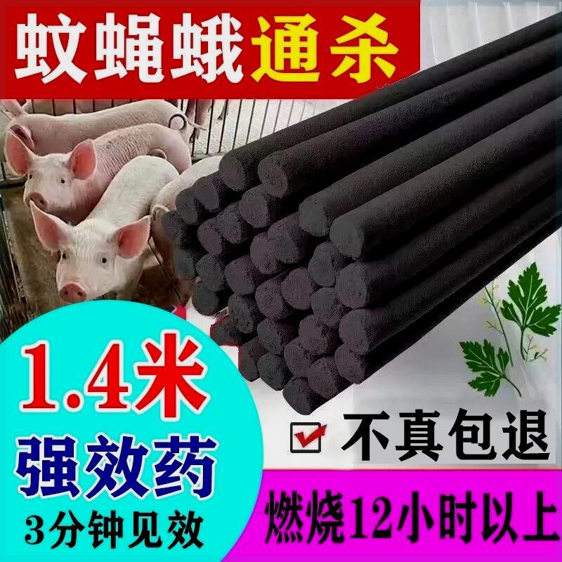 t艾草畜牧蚊香养殖场驱蚊专用灭蚊兽用苍蝇蚊蝇猪场猪用户外艾叶