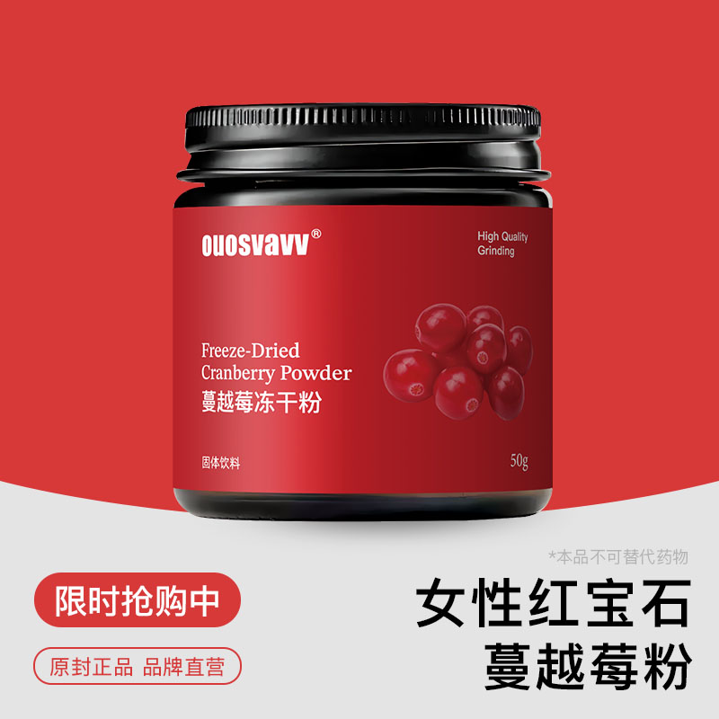 蔓越莓粉鲜果冻干粉花青素果蔬粉烘焙食用冲饮女性红宝石超级食物