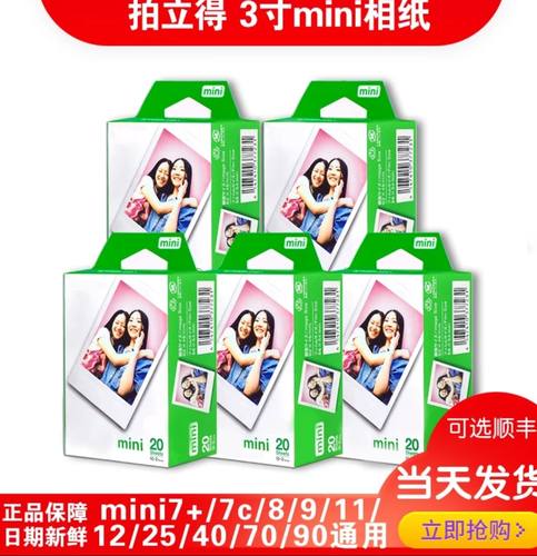 拍立得三寸白边mini相纸
