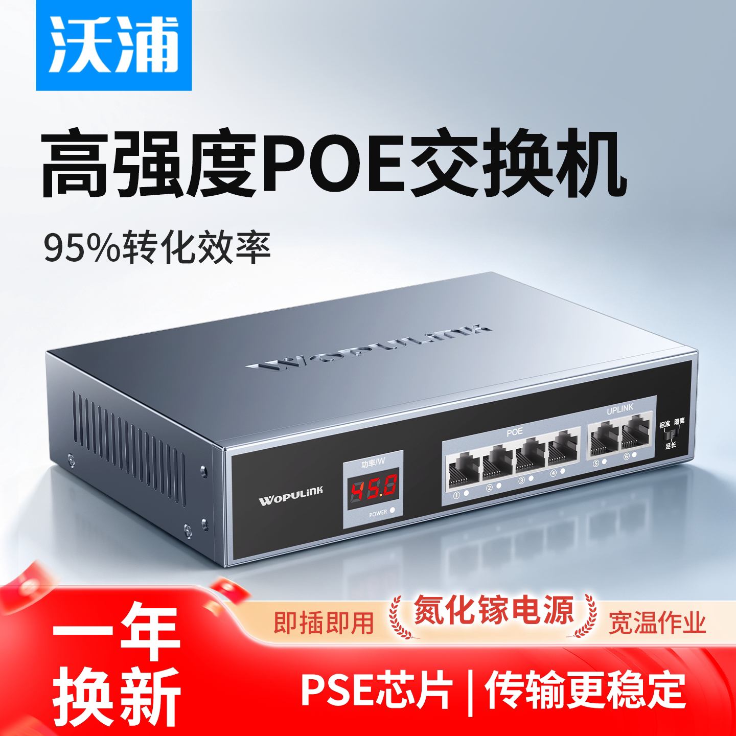 沃浦氮化镓poe交换机千兆8口4口监控专用网线供电工业交换机路由器拓展分流网络交换器百兆千兆国标48V摄像头