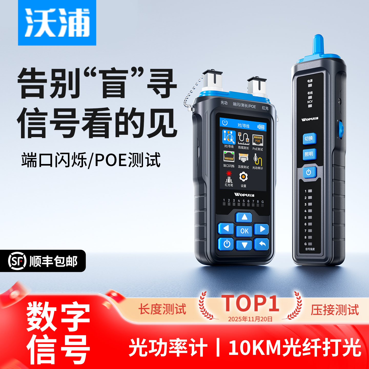 沃浦多功能寻线仪IP扫描