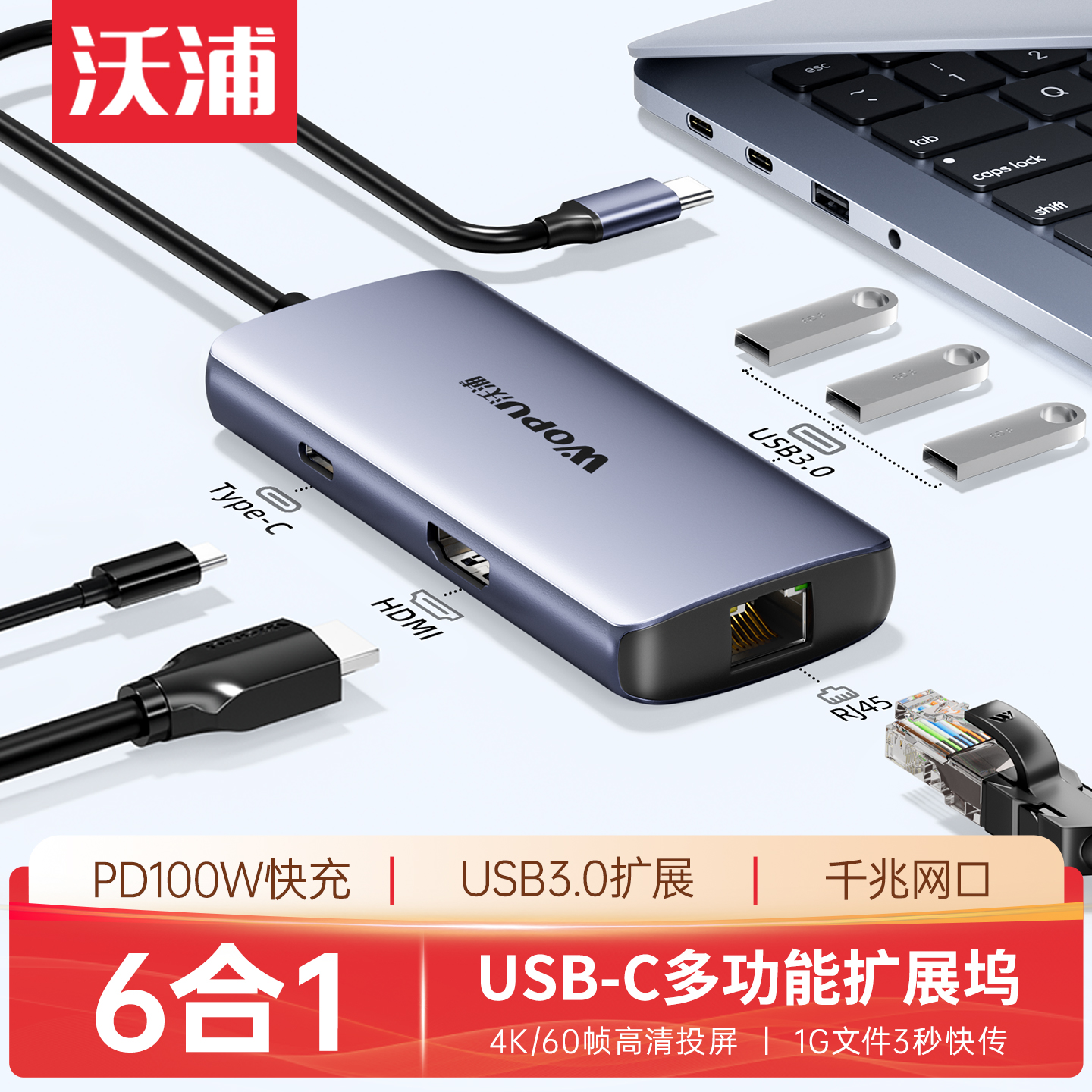 沃浦type-c外转接头hub3.0扩展坞