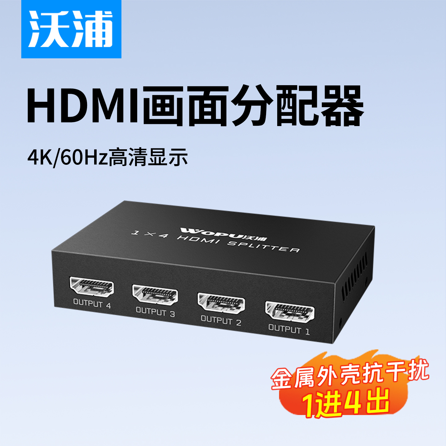 沃浦HDMI分配器4K高清