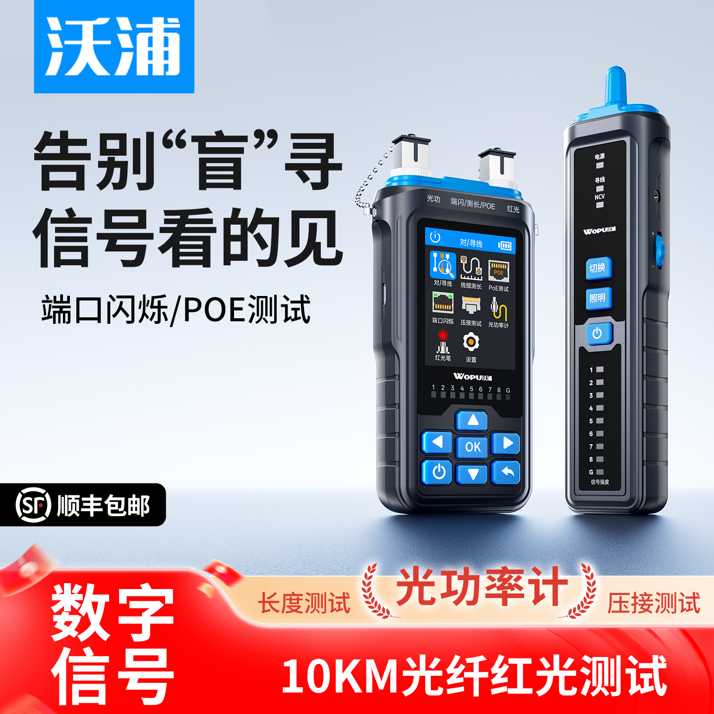 沃浦寻线仪网线检测器信号测试仪多功能网络巡线仪通断红光笔打光功率计IP扫描NCV电笔单头压接POE端口闪烁