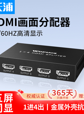 沃浦HDHMI分配器一进二出显示器同屏显示1进4出hdmi高清分线器电脑屏幕同屏器电视分屏器4K高清同显1进8出