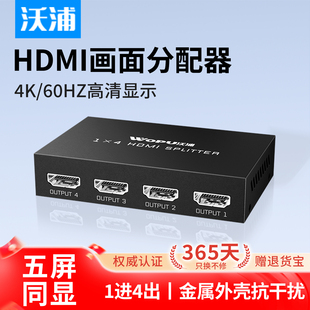 沃浦HDHMI分配器一进二出显示器同屏显示1进4出hdmi高清分线器电脑屏幕同屏器电视分屏器4K高清同显1进8出