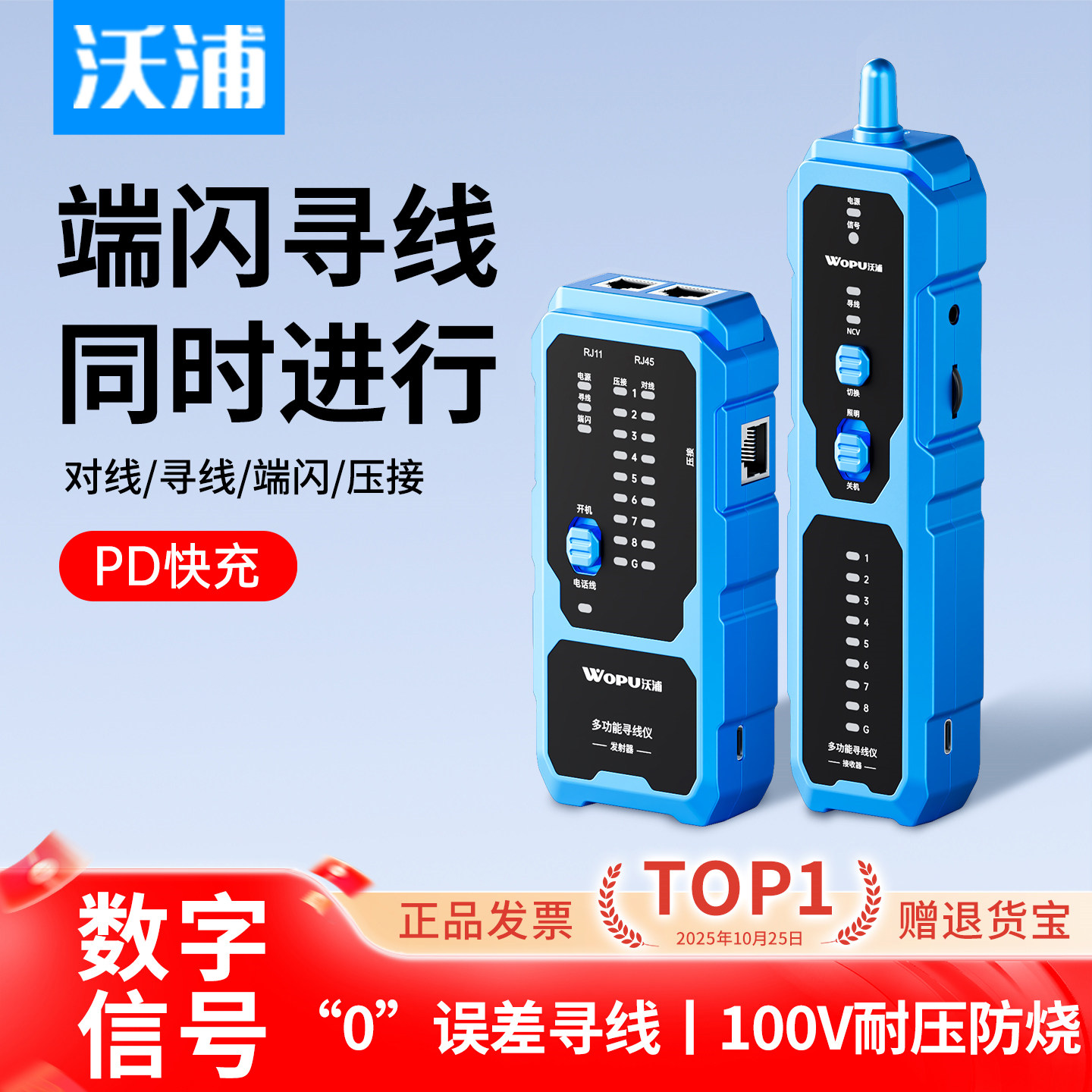 沃浦多功能寻线仪网线检测仪网络巡线仪网线通断测试仪寻线器POE对线器NCV电笔5号电池充电款水晶头测试端闪