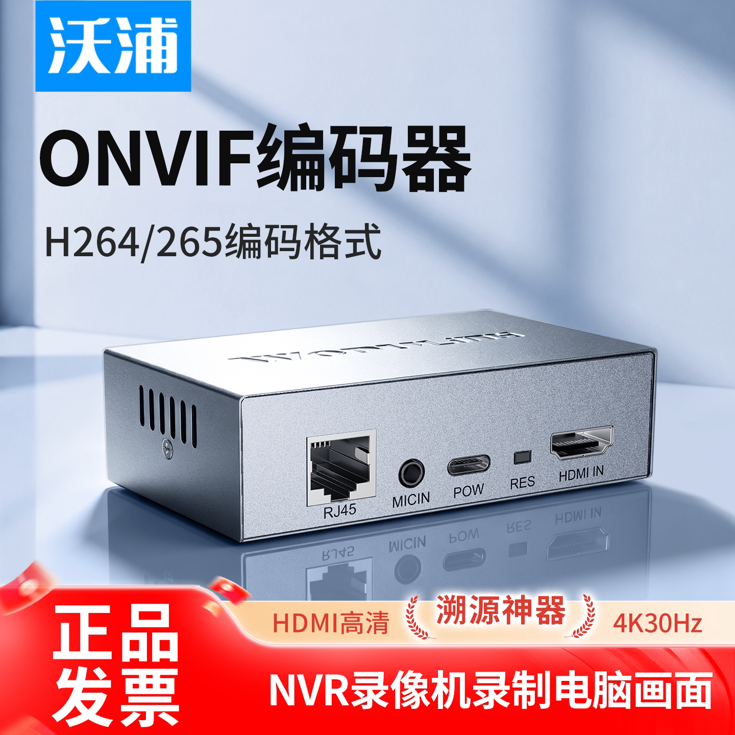 沃浦hdmi高清onvif编码器H264/265解码器NVR录像机监控收银机财务出纳技术员工电脑画面录制录屏器转RJ45网口