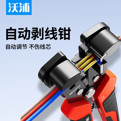 沃浦自动剥线钳自适应线材