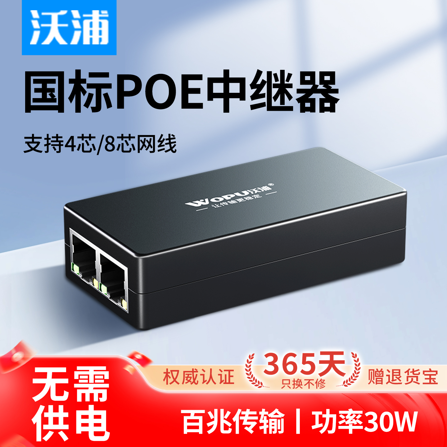 沃浦POE中继器一分二国标百兆网络监控摄像头延长器无需供电以太网交换机分离器标准POE分线器室外防雨防水