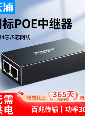 沃浦POE中继器一分二国标百兆网络监控摄像头延长器无需供电以太网交换机分离器标准POE分线器室外防雨防水