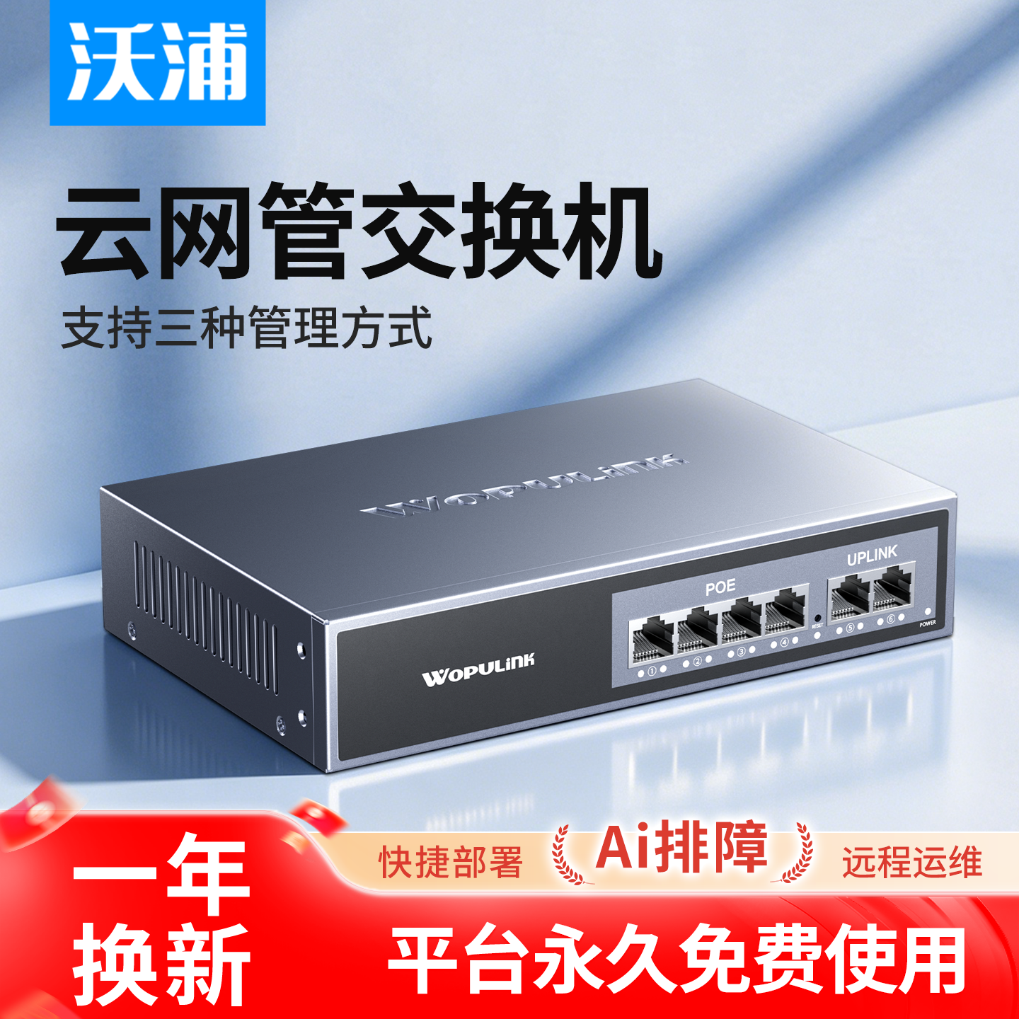 沃浦云网管交换机千兆8口16口24口poe交换机监控专用web网络分线器交换器AP宽带网线分接器光口以太网交换机