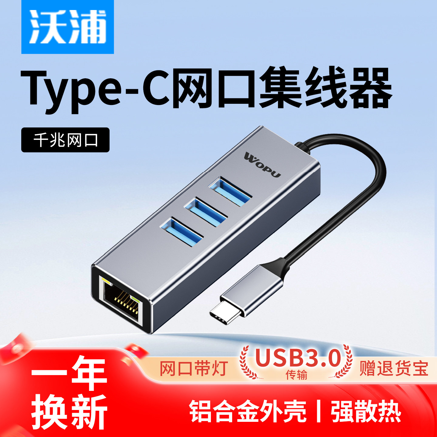沃浦Type-C转RJ45网口集线器手机平板笔记本电脑转换器接头千兆网卡以太网typec分线器即插即用有线网络
