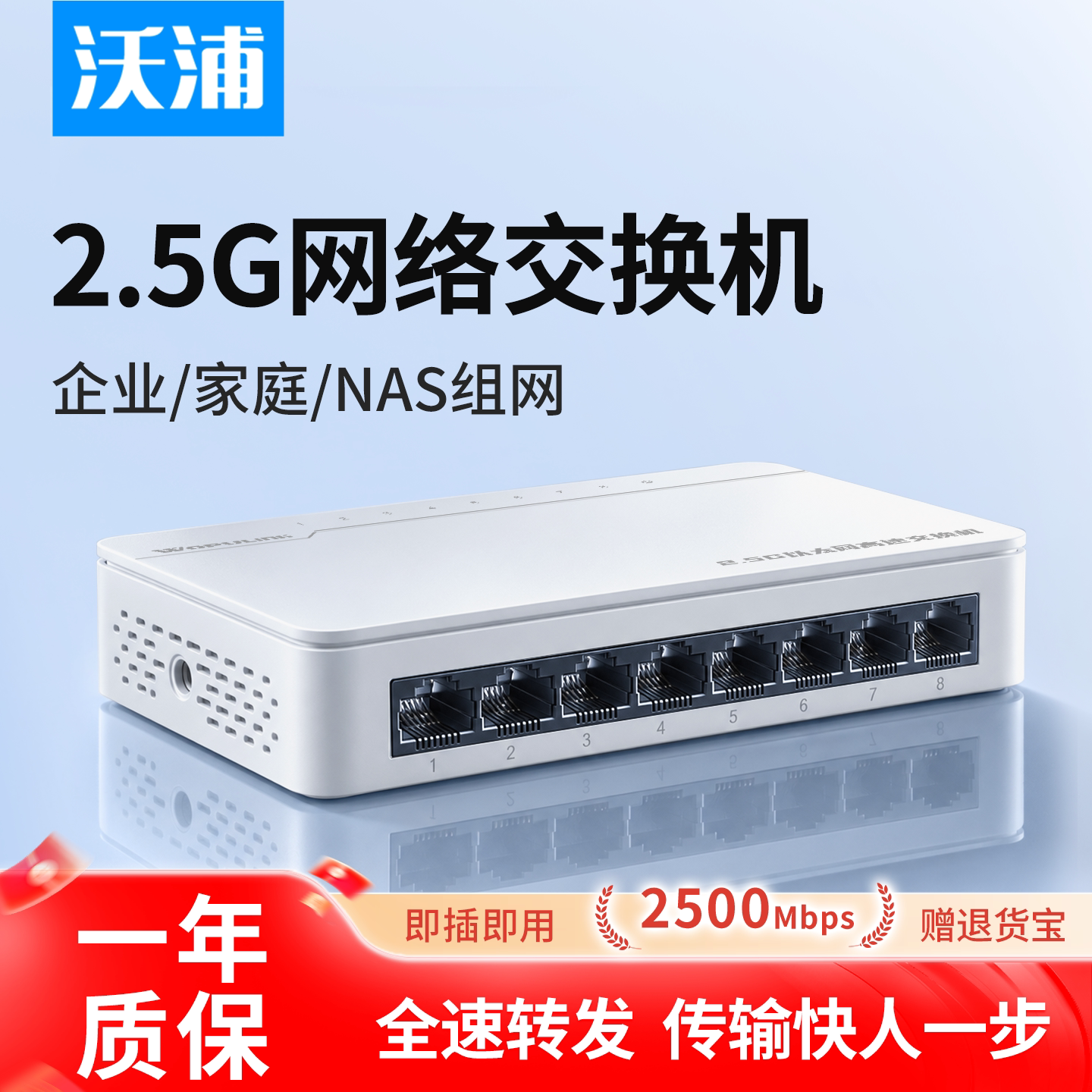 沃浦2.5G交换机千兆5口8口交换器以太网高速网络分线器网线家庭家用企业NAS组网多接口转换器