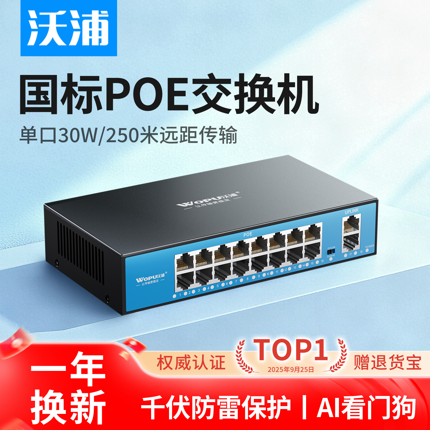 沃浦国标poe交换机光纤交换机